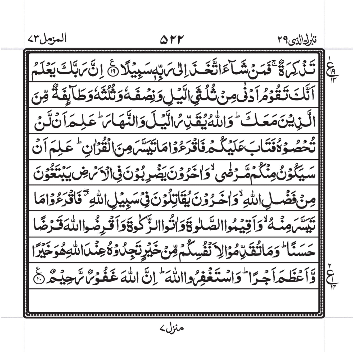 surah muzammil read online