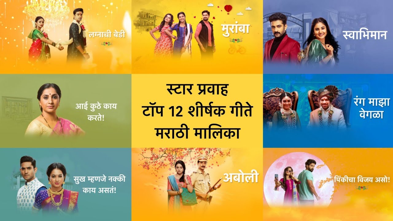 star pravah marathi serials list