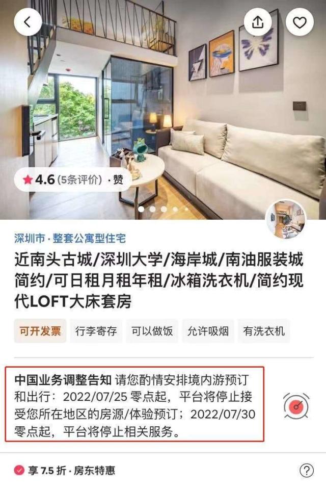 深圳airbnb