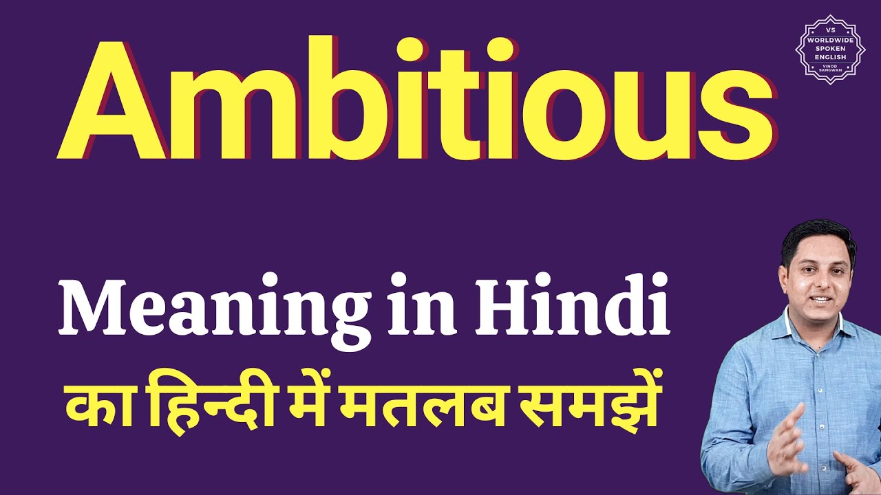 i am ambitious meaning in hindi