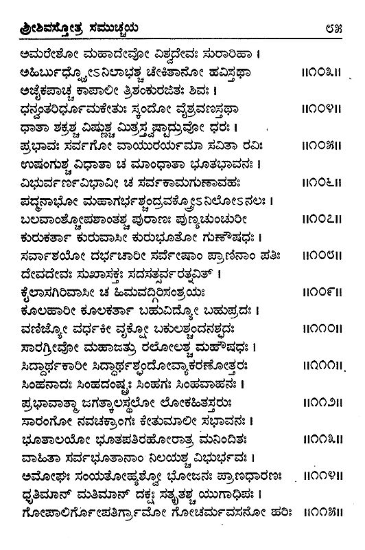 shiva stotram in kannada pdf