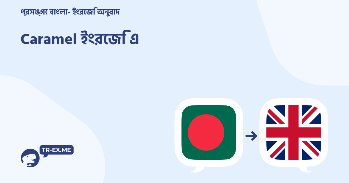 caramel meaning in bengali