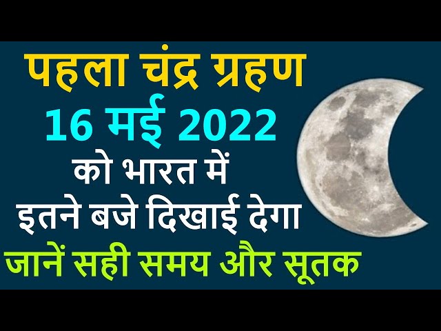 chandra grahan 16 may 2022 in india date and time