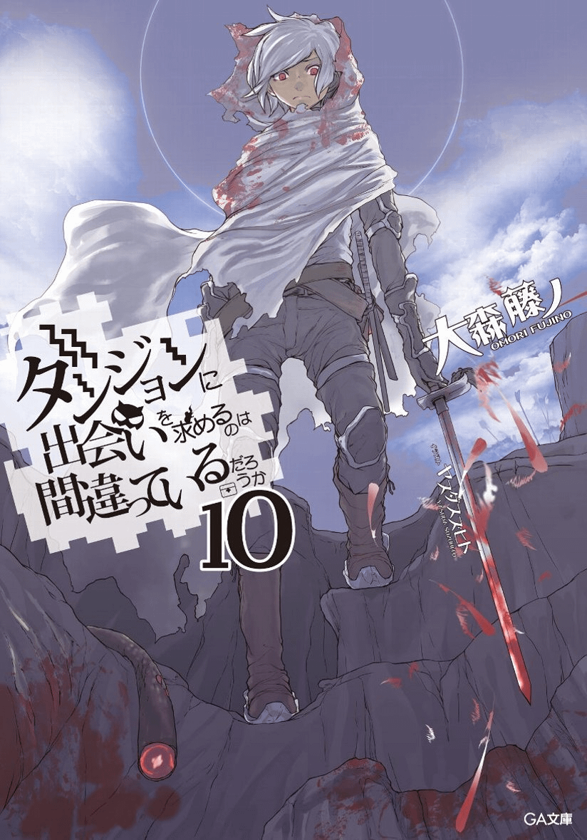 danmachi light novel volume 17