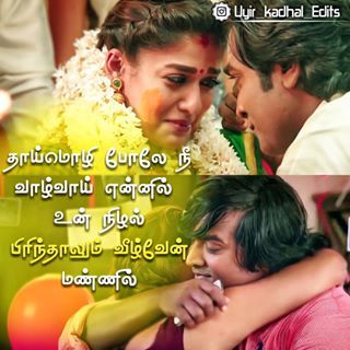 love feeling song lyrics in tamil