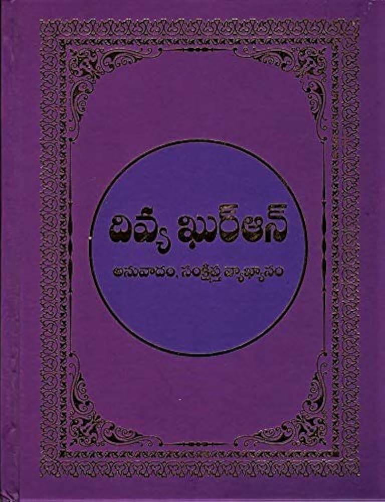 divya quran telugu book