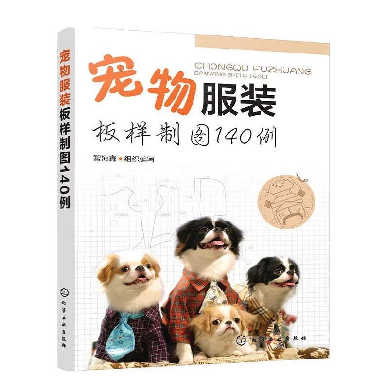 dog clothes pattern book