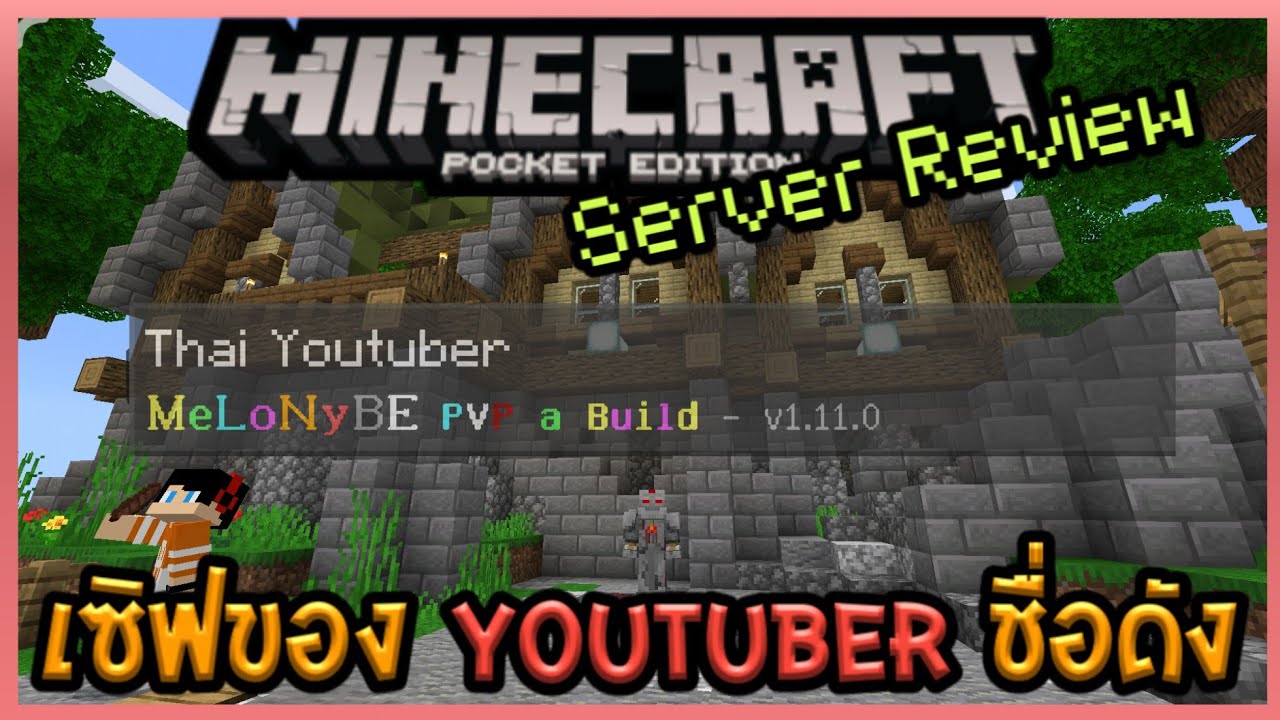 minecraft pvp server ไทย