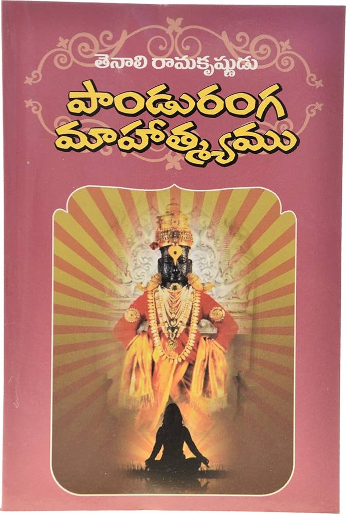 panduranga mahatyam book