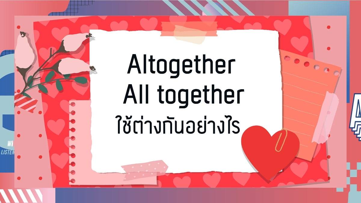 altogether แปลว่า