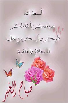 good morning arabic language