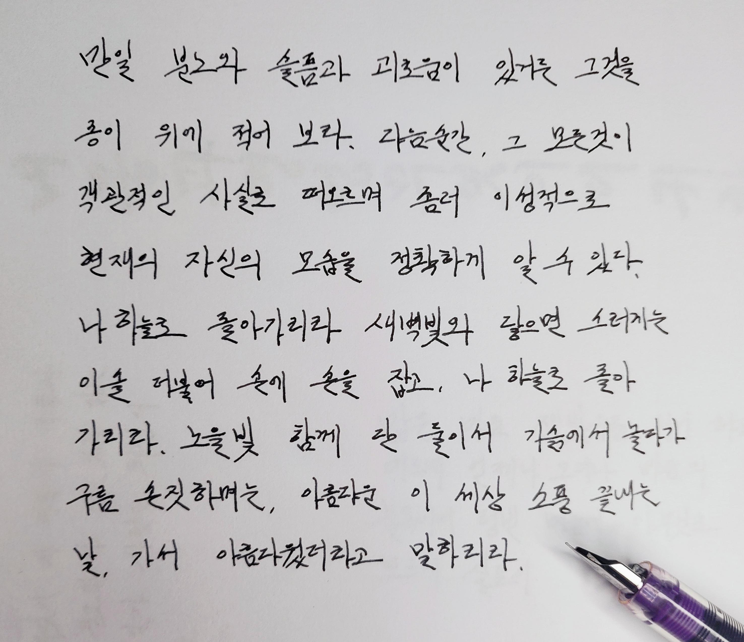 hangul handwriting