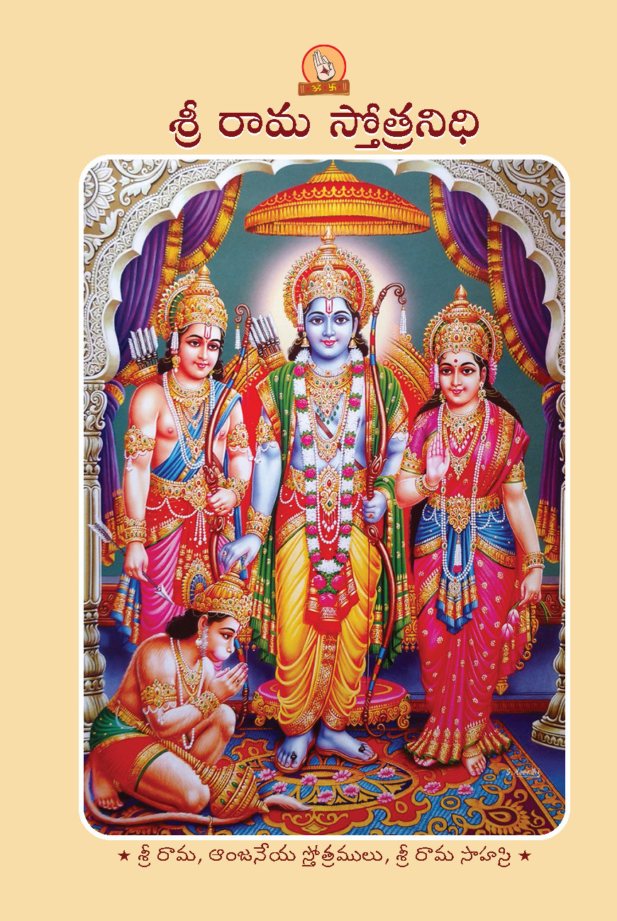 hanuman sahasranamam pdf in telugu