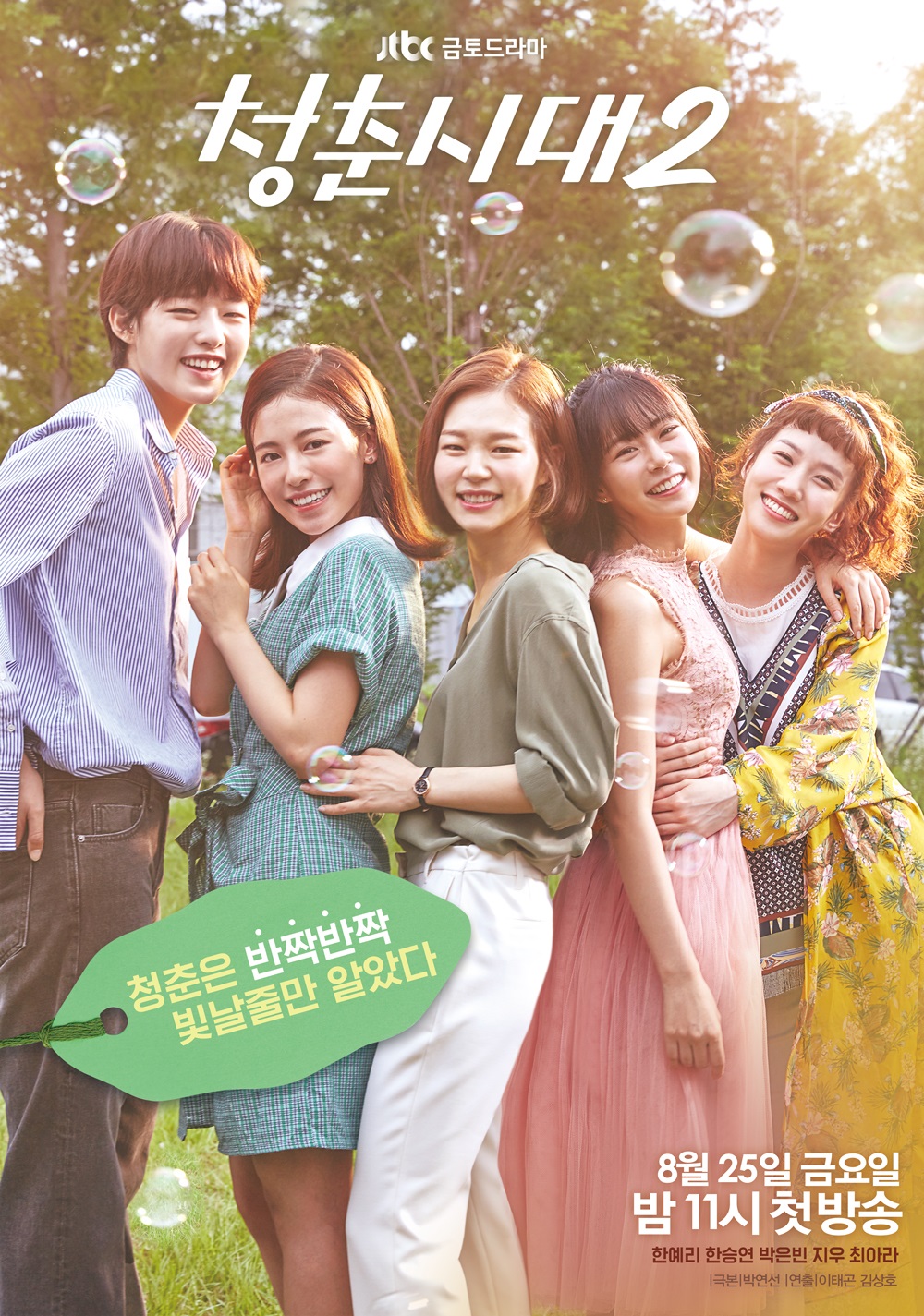 hello my twenties season 2 release date