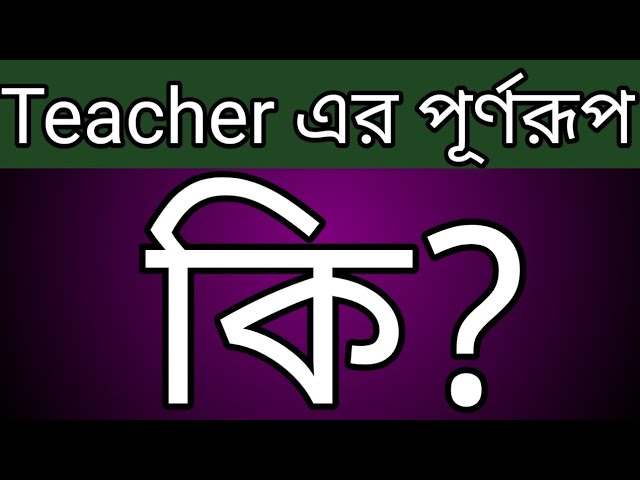 hinder meaning in bengali