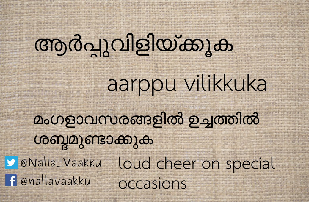 hurray meaning in malayalam