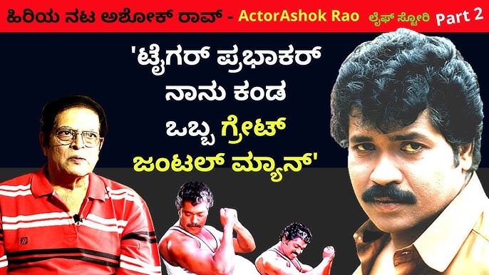 kannada actor ashok rao