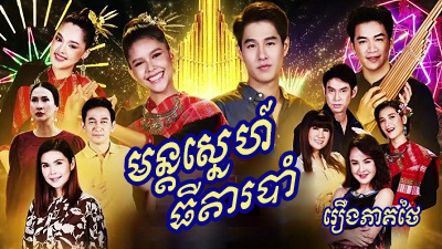 khmer thai drama