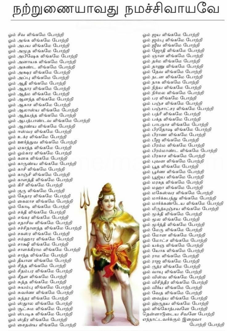 lord shiva other names in tamil