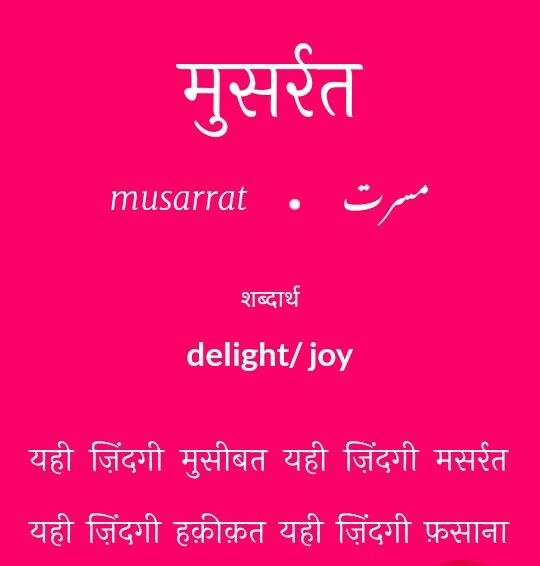 musarrat meaning in hindi