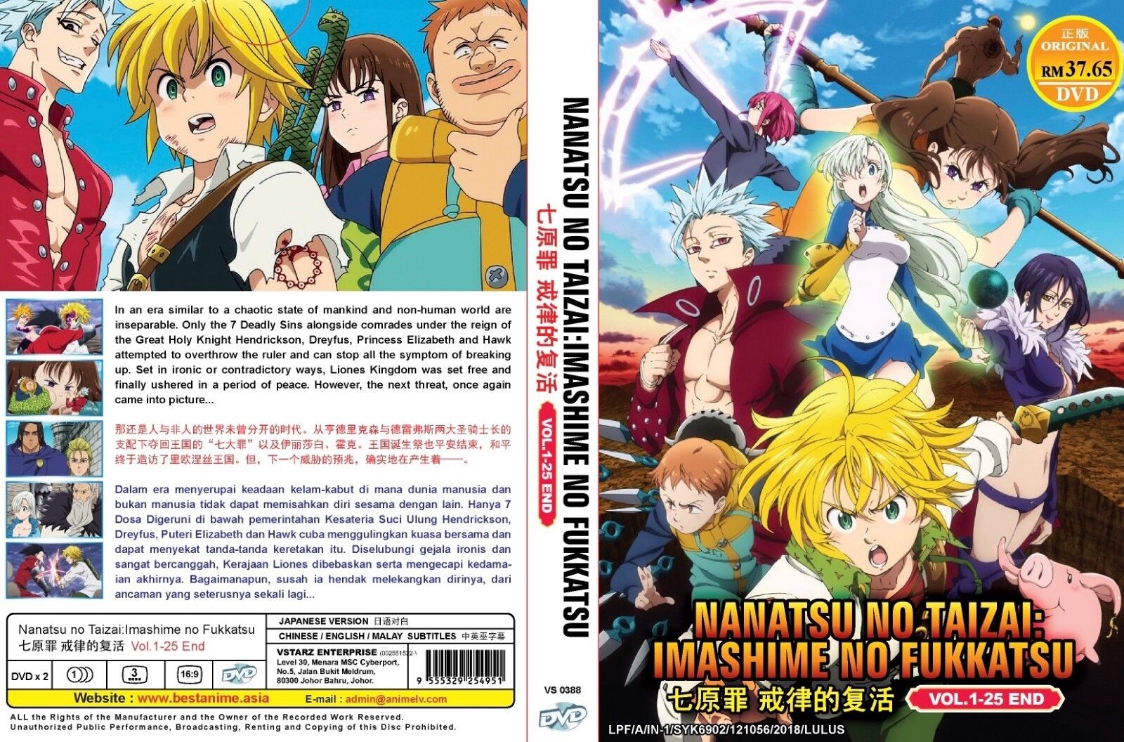 nanatsu no taizai imashime no fukkatsu 25