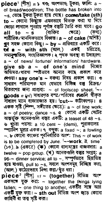 prerogative meaning in bengali