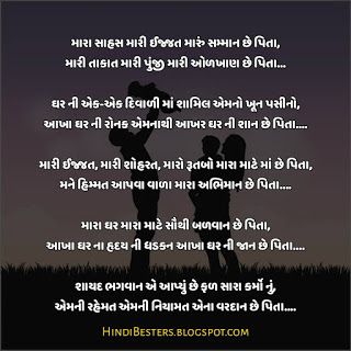 quotes for father in gujarati
