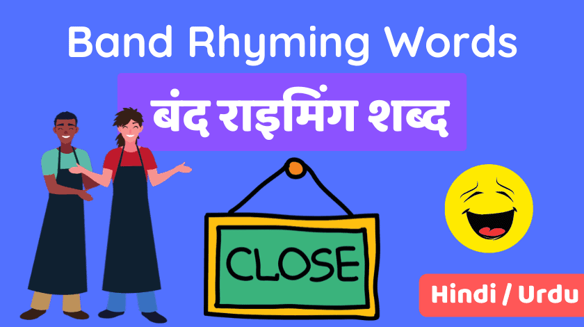 rhyming words in hindi meaning