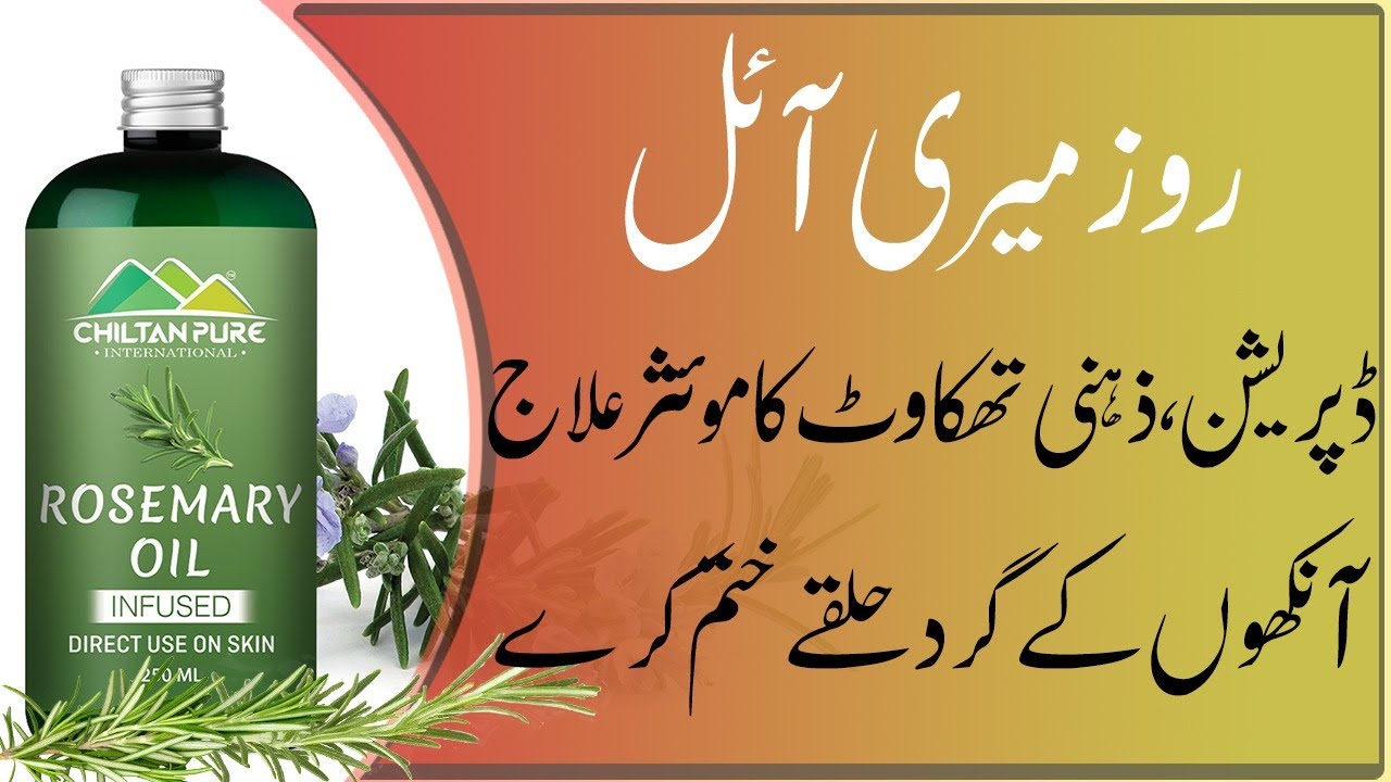 rosemary oil in urdu