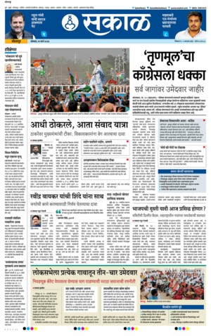 sakal epaper