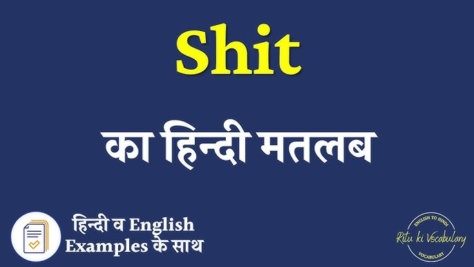 shake meaning in hindi