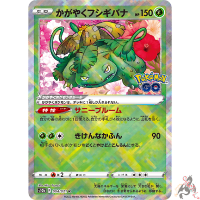 shiny ivysaur card