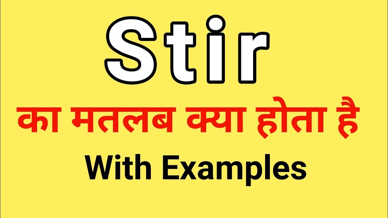 stir hindi meaning
