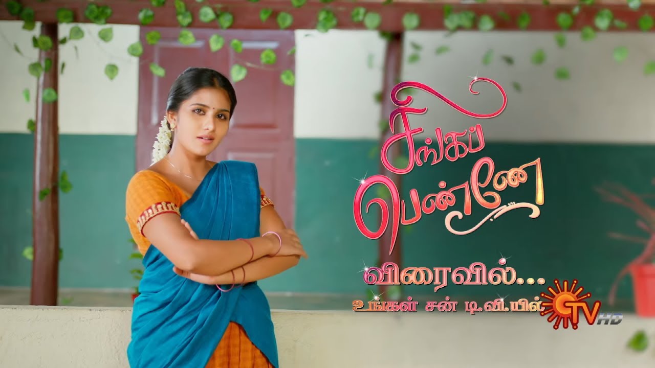 sun tv new serial