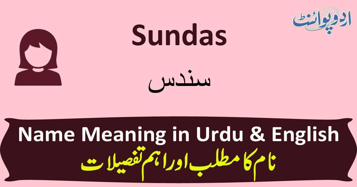 sundus meaning in urdu