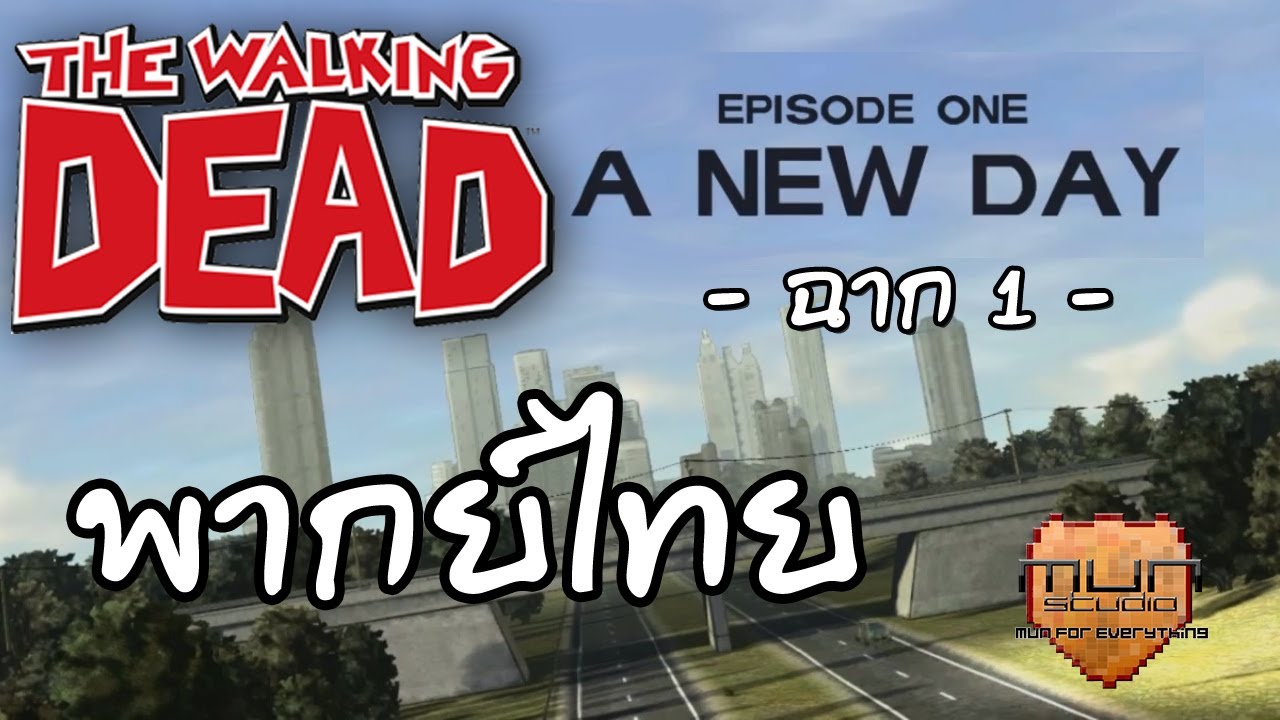 the walking dead season 1 พากย์ ไทย ep 1