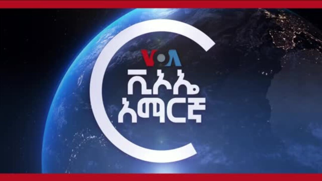 voa amharic news