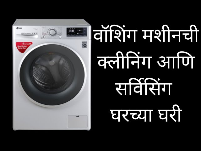 washing machine in marathi