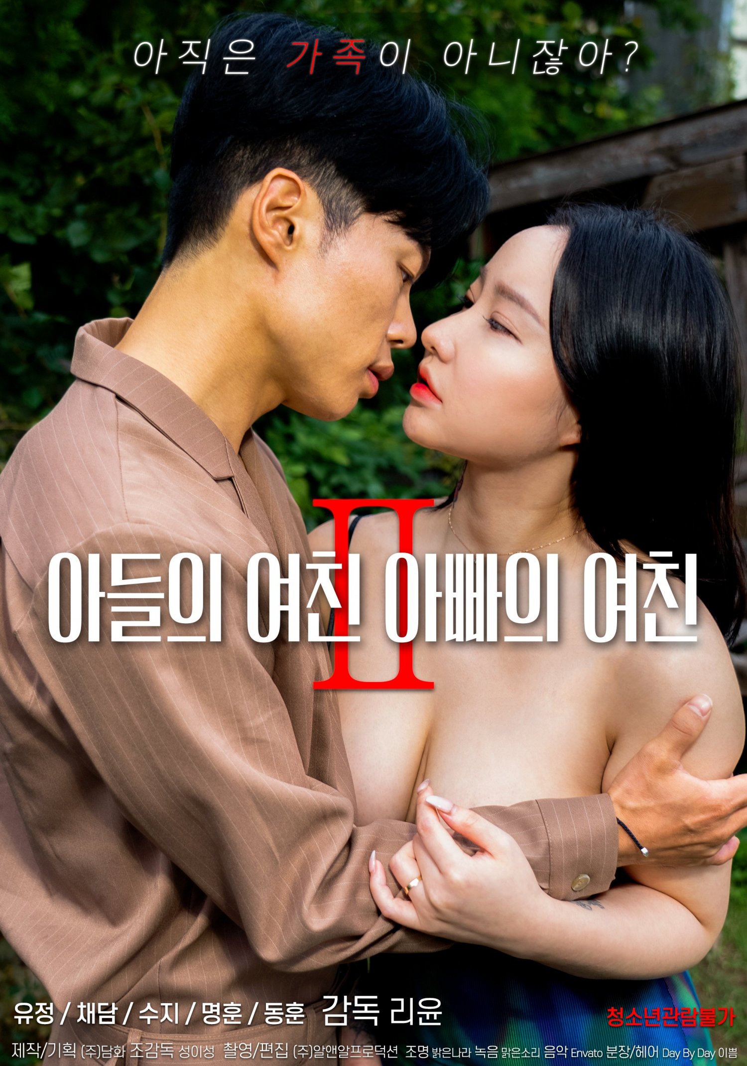 yoo jung ii movie